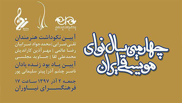 چهارمین«سال نوای موسیقی ایران»