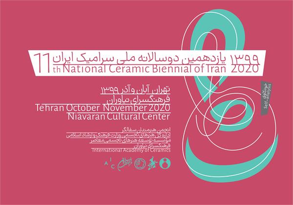 The 11th National Ceramic Biennale of Iran 2020