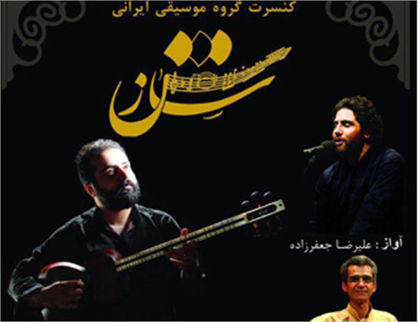 کنسرت گروه موسیقی ایرانی «سازش»